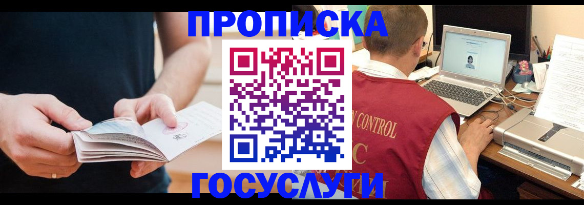 временная регистрация в квартире в Новочеркасске