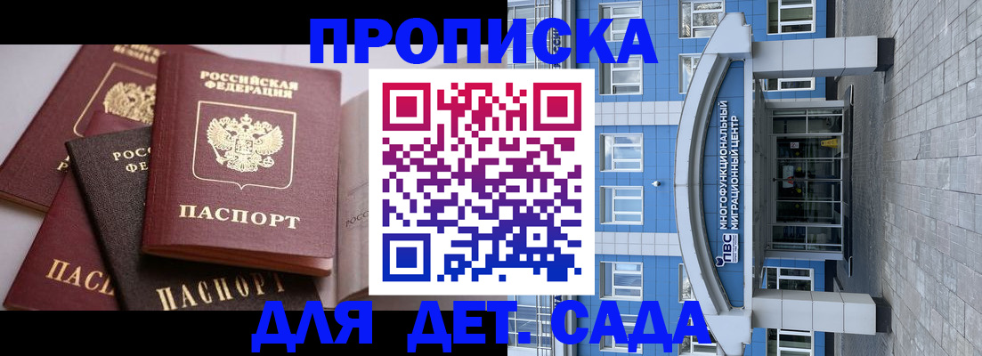 прописка гарантия в Новочеркасске